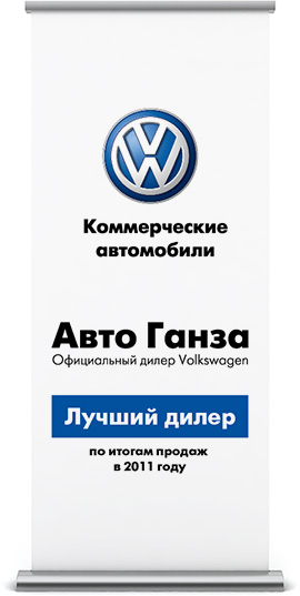 Дизайн штендера Volkswagen