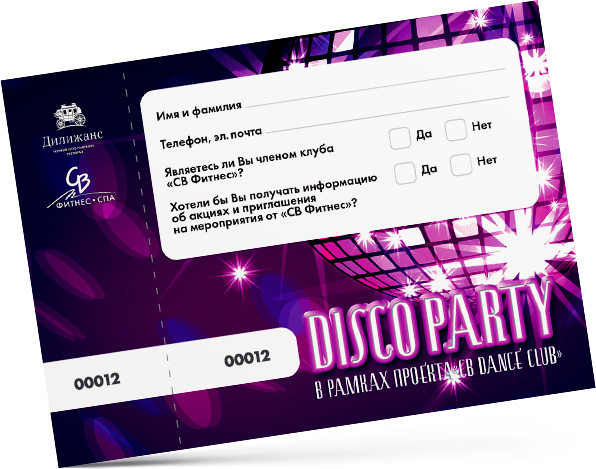 Дизайн анкеты вечеринки Disco Party