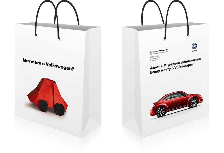 Дизайн пакетов автосалона Volkswagen