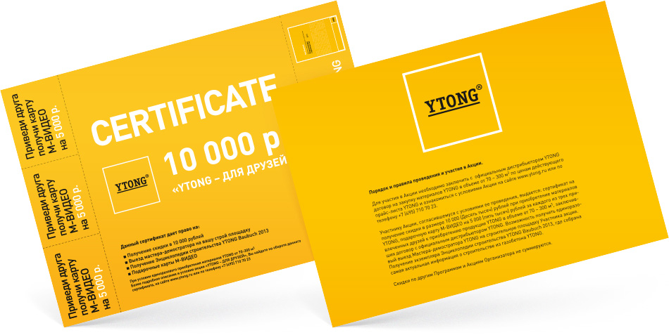Фирменный сертификат YTONG