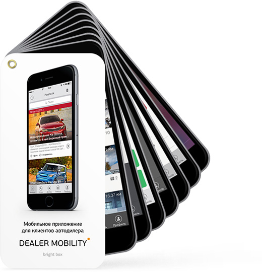 Флаер-веер для демонстрации приложения Dealer Mobility