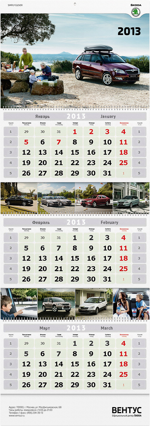 Дизайн календаря «Шкода»