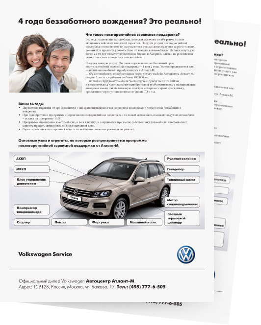 Дизайн листовки Volkswagen