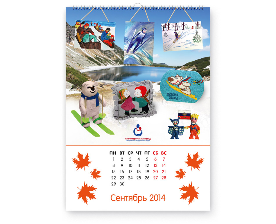 Календарь фонда – 2014