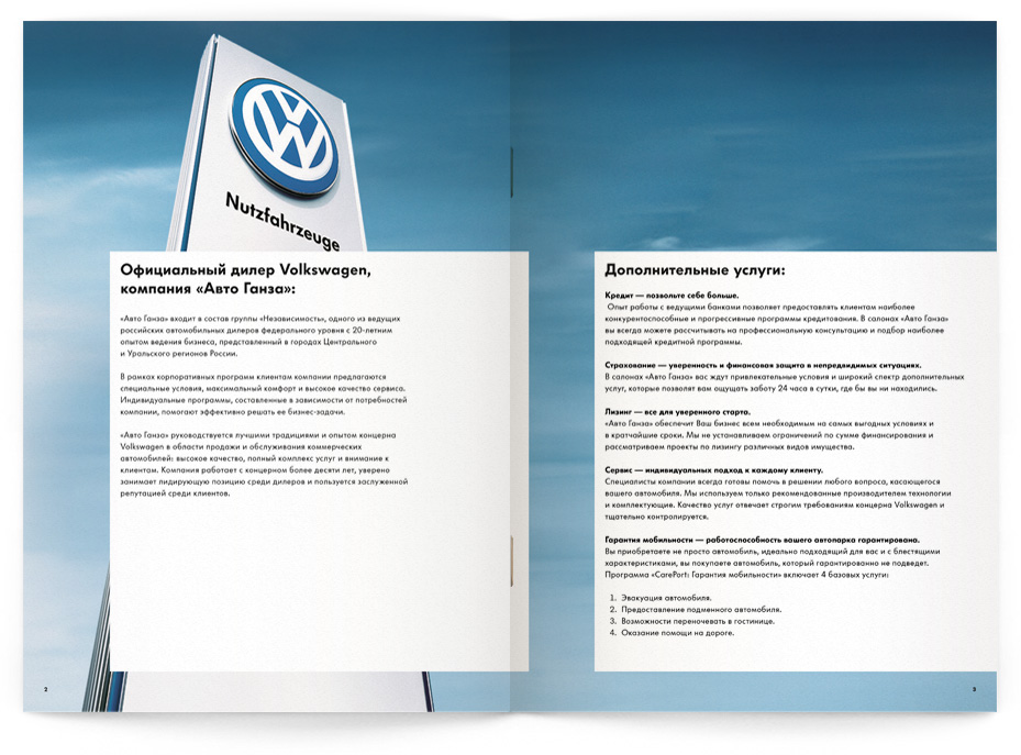 Буклет Volkswagen о корпоративных продажах