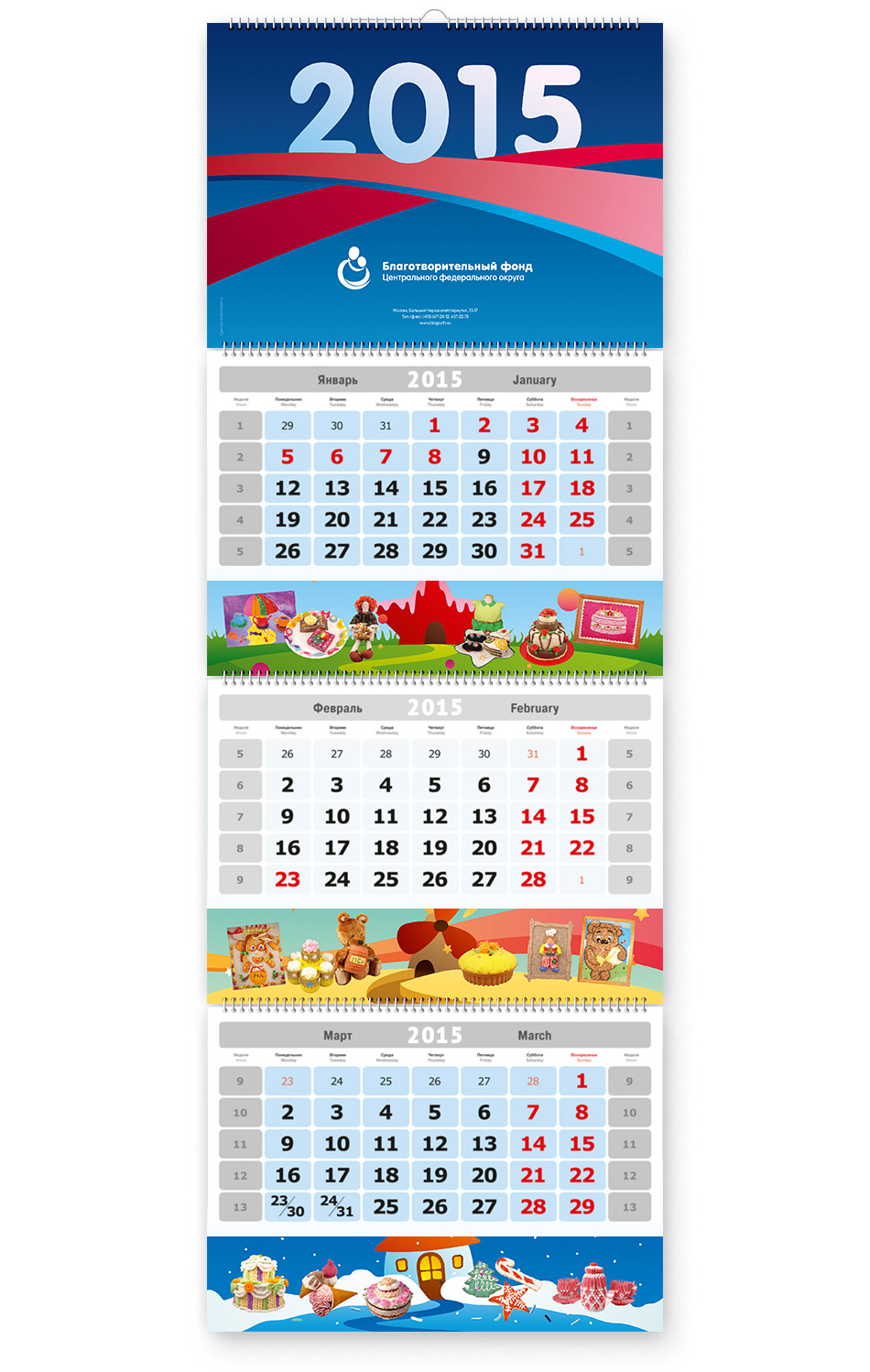 Квартальный календарь на 2015 год