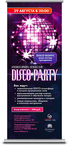 Дизайн ролл-апа вечеринки Disco Party