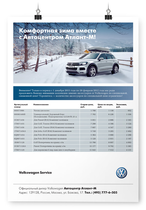Дизайн рекламы Volkswagen
