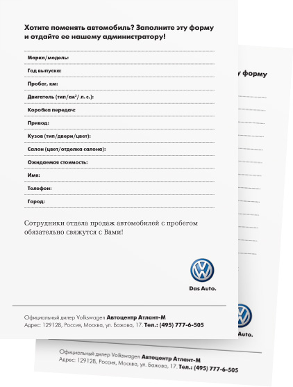 Верстка и дизайн бланка Volkswagen