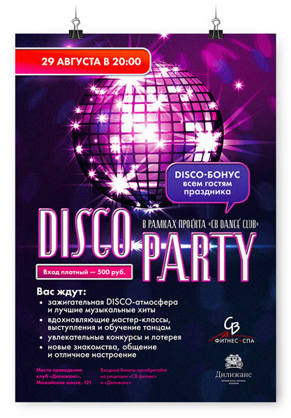 Дизайн плаката вечеринки Disco Party